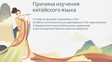 нижний чуй: Курсы китайского языка, Онлайн, Подготовка к HSK — 3
