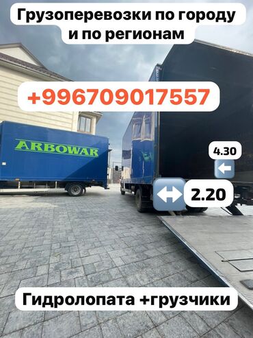 работа на своей грузовой машине: Бус, Көчүү, эмеректерди көчүрүү, Регион боюнча, Шаар ичинде, жүк ташуучу жумушчусу менен