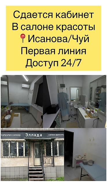 аптека неман: Сдаётся кабинeт в салоне красоты. Г образной формы Локация — 1