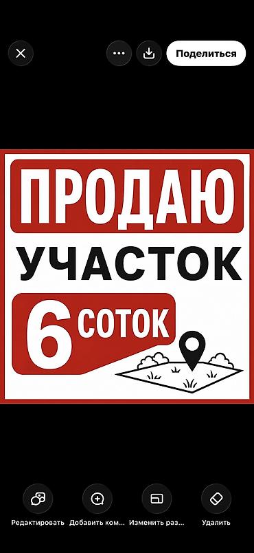 Жер тилкелери: 6 соток, Курулуш, Сатып алуу-сатуу келишими, Кызыл китеп, Техпаспорт — 2