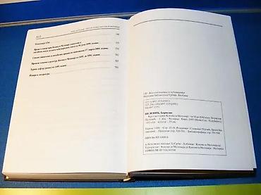 marca 100rsdn: Izdavač: Evro BookGodina izdanja: 2005Broj strana: 612Povez: Tvrdi — 4