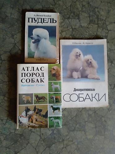 ош жапалак: Книги по кинологии и рыбалке — подборка из 5 изданий. Кинология (3 — 1