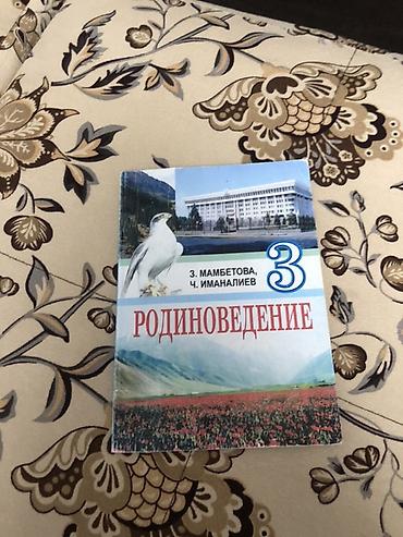 учебники бишкек: Комплект школьных учебников (КР) Состав: - Родиноведение, 3 класс — — 7