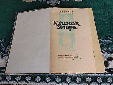 Другие книги и журналы: Старые издания. П.Бляхин "Дни мятежные" Автор книги являлся активным — 12