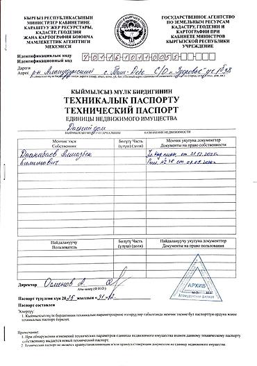 Продажа участков: 5 соток, Для строительства, Тех паспорт, Красная книга, Договор купли-продажи at lalafo.kg — 20 Продажа участков: 5 соток, Для строительства, Тех паспорт, Красная книга, Договор купли-продажи — 20