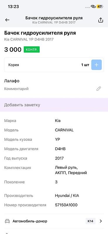 oem: Бачок гидроусилителя руля (ГУР) с шлангами - Применение: Kia Carnival — 3