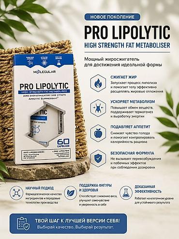 Средство для похудения, Pro Lipolytic, Капсулы, Жиросжигатели, Универсальный, Новый