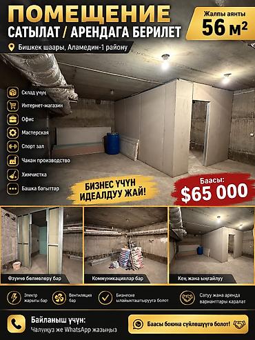 Коммерческое помещение в подвале — продаётся / сдаётся в аренду 📍 at lalafo.kg Коммерческое помещение в подвале — продаётся / сдаётся в аренду 📍