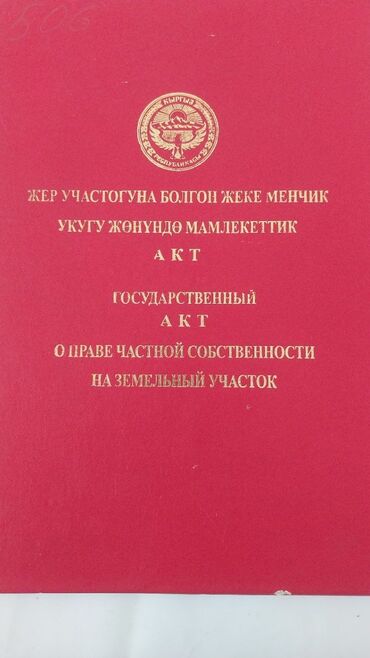 Продажа участков: 4 соток, Красная книга