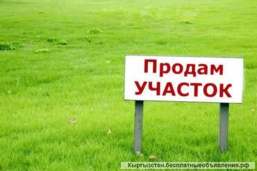 продается жилой дом в село арашан: 12 соток, Для строительства, Красная книга