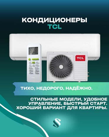 tritower кондиционер: Кондиционер TCL Охлаждение