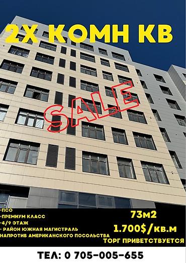 американское посольство: 2 комнаты, 73 м², Южная Магистраль Элитка, 4 этаж, ПСО (под самоотделку) — 1
