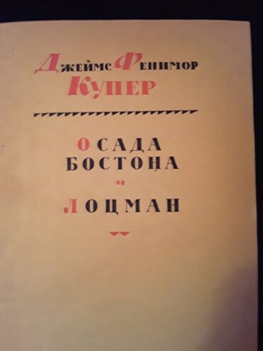 Bədii ədəbiyyat: Книги. Чтобы посмотреть все мои обьявления, нажмите на имя продавца — 15