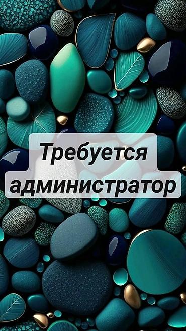 админ в салон красоты: Администратор. Салон красоты — 1