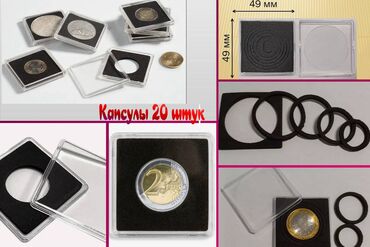 продажа монет: Продаю капсулы для монет 20 штук