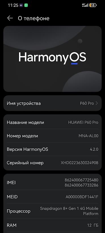 17 pro: Huawei P60 Pro, Б/у, 256 ГБ, цвет - Белый, 2 SIM — 5