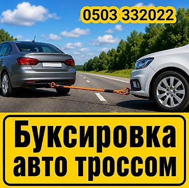 трос чалка: Буксировка автомобиля тросом. Услуга эвакуации с использованием — 1