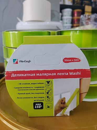 купить ленту для кассового аппарата: Канцелярский скотч, Бумажный, Другая ширина см, 50 м — 1