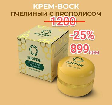 акустические системы omega in Кыргызстан | НАРУЧНЫЕ ЧАСЫ: Крем-воск Здоров, для суставов, применяют для снятия болевых, ощущений