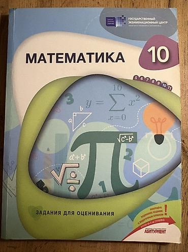 informatika codera 2026 pdf: Riyaziyyat 10-cu sinif, 2023 il — 1