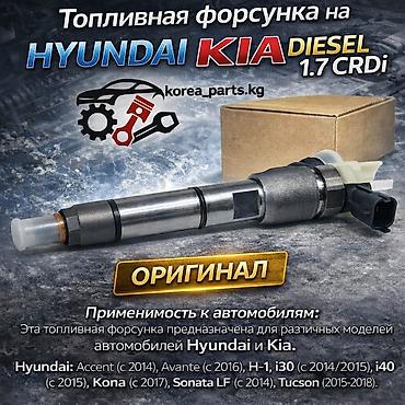 Форсунка Hyundai 2015 г., Новый, Оригинал