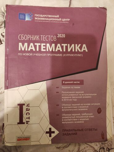тесты по куррикулуму: Məhsul: “Matematika – Yeni tədris proqramı (kurikulum) üzrə test