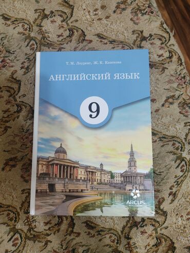 математика 2 класс 2 часть моро красная книга: Англ яз 9 класс Т.М. Лоуренс
Ж.К. Казенова