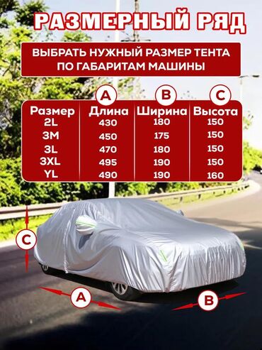 Тенты: Универсальный тент Для легковых авто, Новый, Самовывоз, Бесплатная доставка, Платная доставка — 3