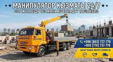 Услуги манипулятора 24/7 - Перевозка и погрузка тяжёлых грузов на