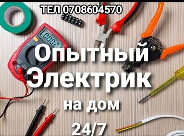 ремонт лед: Электрик | Тирегичтерди орнотуу, Электр монтаждык жумуштар, Кабель коюу, алмаштыруу 6 жылдан ашык тажрыйба
