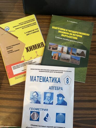 тест по истории кыргызстана: Продаю, все три за 200 Подготовка к нцт ПОДГОТОВКА К