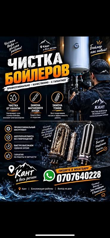 Чистка бойлеров — профессионально, качественно, с гарантией Что