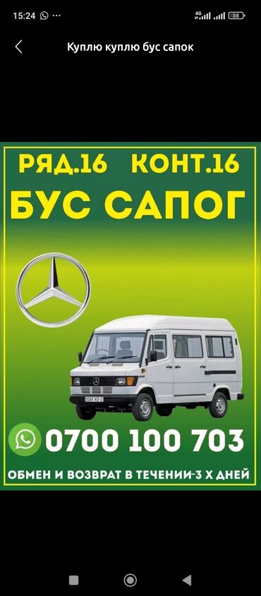 кузовные запчасти на спринтер бишкек: Кузовдун башка бөлүктөрү