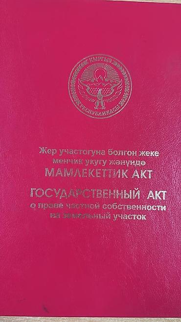 Продажа участков: 6 соток, Для строительства, Красная книга, Договор купли-продажи — 1