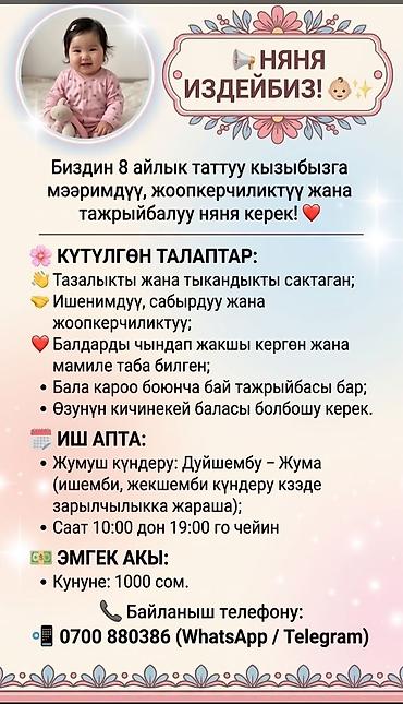 нянька на дом: Требуется Няня Полный рабочий день — 1