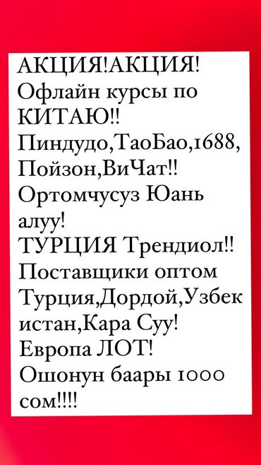 бассейн оптом: АКЦИЯ!!!Офлайн уйротом баарын,Китай (Пиндоудо,Тао Баo,Пойзон,Вичат)