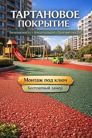 резинку: Тартановые покрытия PRIMEBUILD - Профессиональный монтаж под ключ — 2