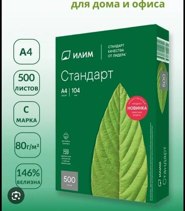 а4 бумага пачка цена: Высококачественная бумага А4 Илим 
оптом