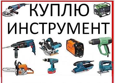 fast: Срочно нужны деньги? Срочная скупка строительного инструмента — 1
