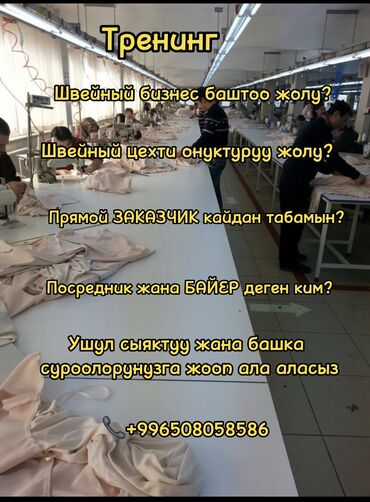 бренд одежды: Требуется заказчик в цех at lalafo.kg бренд одежды: Требуется заказчик в цех