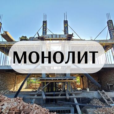 строители фундамент: Фундамент, Стяжка, Монолит Гарантия Больше 6 лет опыта