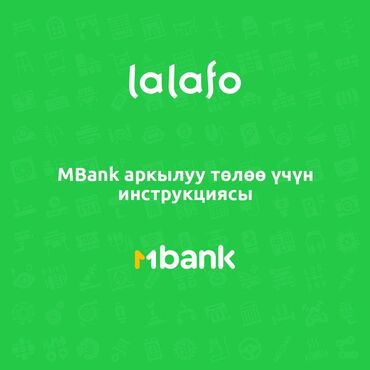 через банк: М банк төлөм ыкмасы (web) 1. lalafo аккаунтуңузга кириңиз. "Капчык"