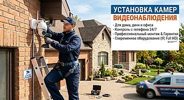 Установка систем видеонаблюдения Профессионально выполняем установку at lalafo.kg Установка систем видеонаблюдения Профессионально выполняем установку