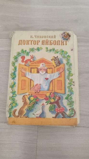 Канцтовары: Продаю детскую книгу б/у — 7