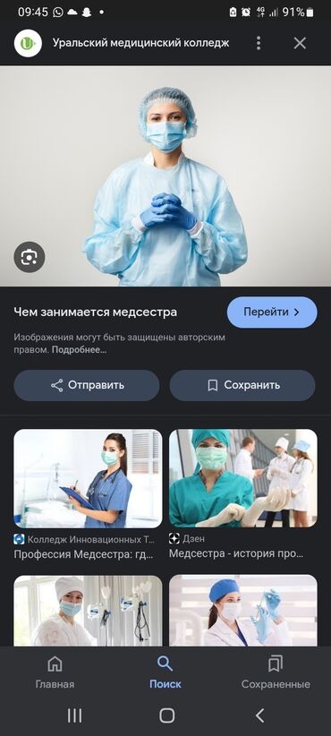 требуется медсестра в бишкеке: Медсестра. Пишпек