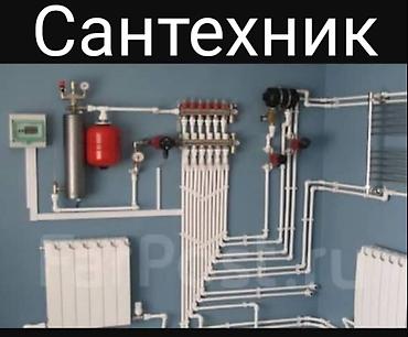 сантехник ремонт труб: Электромонтаж и сантехнические работы любой сложности. Электрика: - — 3