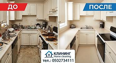 Клининг кызматтары: Бөлмөлөрдү тазалоо, | Жалпы тазалоо, | Жертөлө, ороо, Офистер, Батирлер — 2
