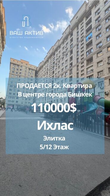 квартира бишкек 2 комнат: 2 бөлмө, 61 кв. м, Элитка, 5 кабат, Евроремонт