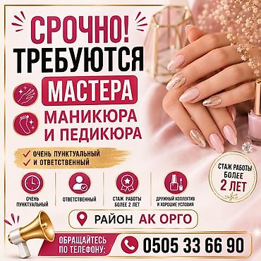 ноктя: Срочно требуются мастера маникюра и педикюра. Требования: - — 1