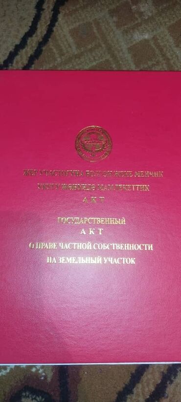 участки военно антоновка: 4 соток, Для строительства, Красная книга